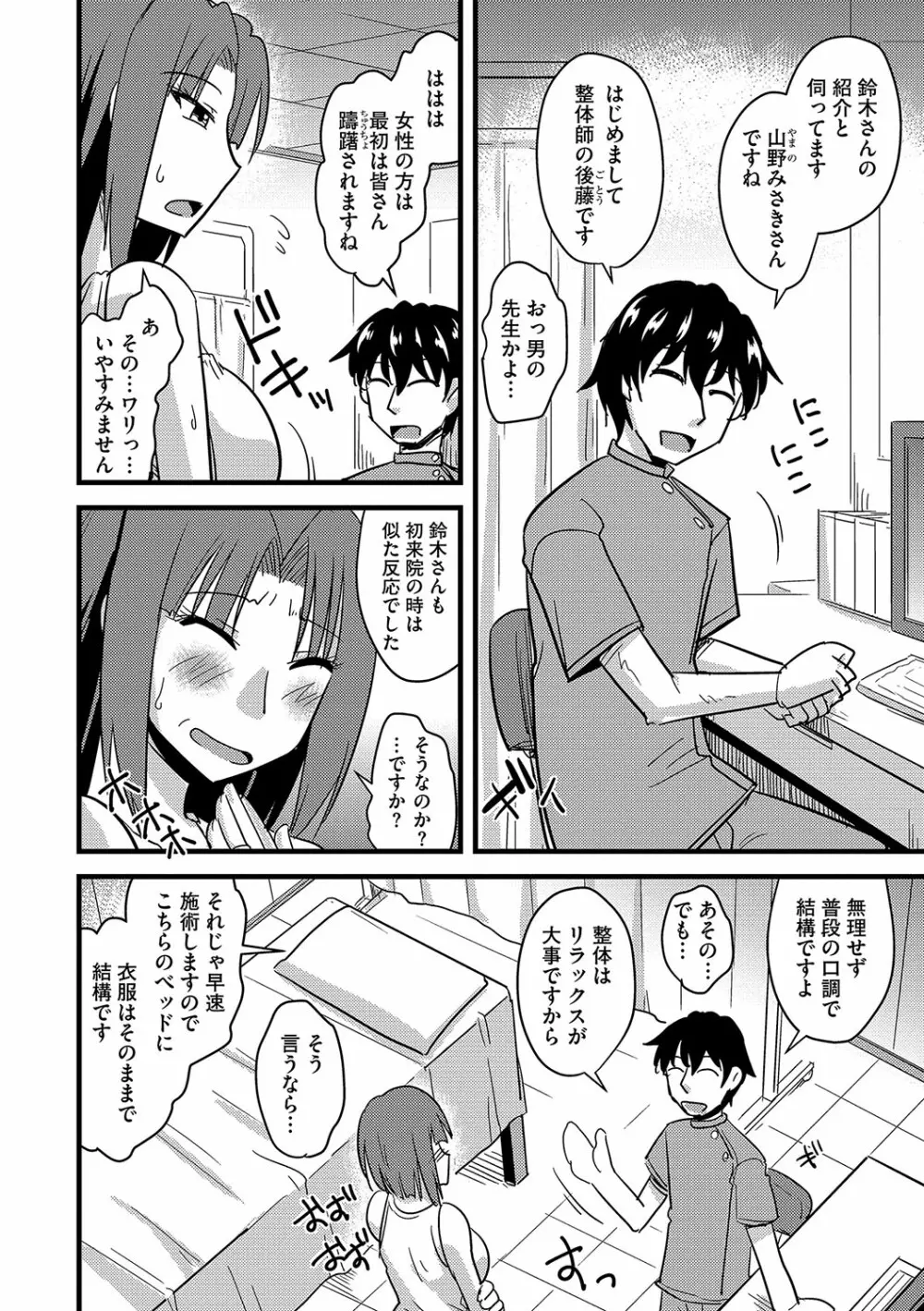 他人の妻の寝取り方 Page.129