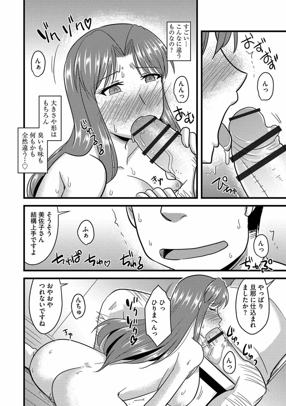 他人の妻の寝取り方 Page.13