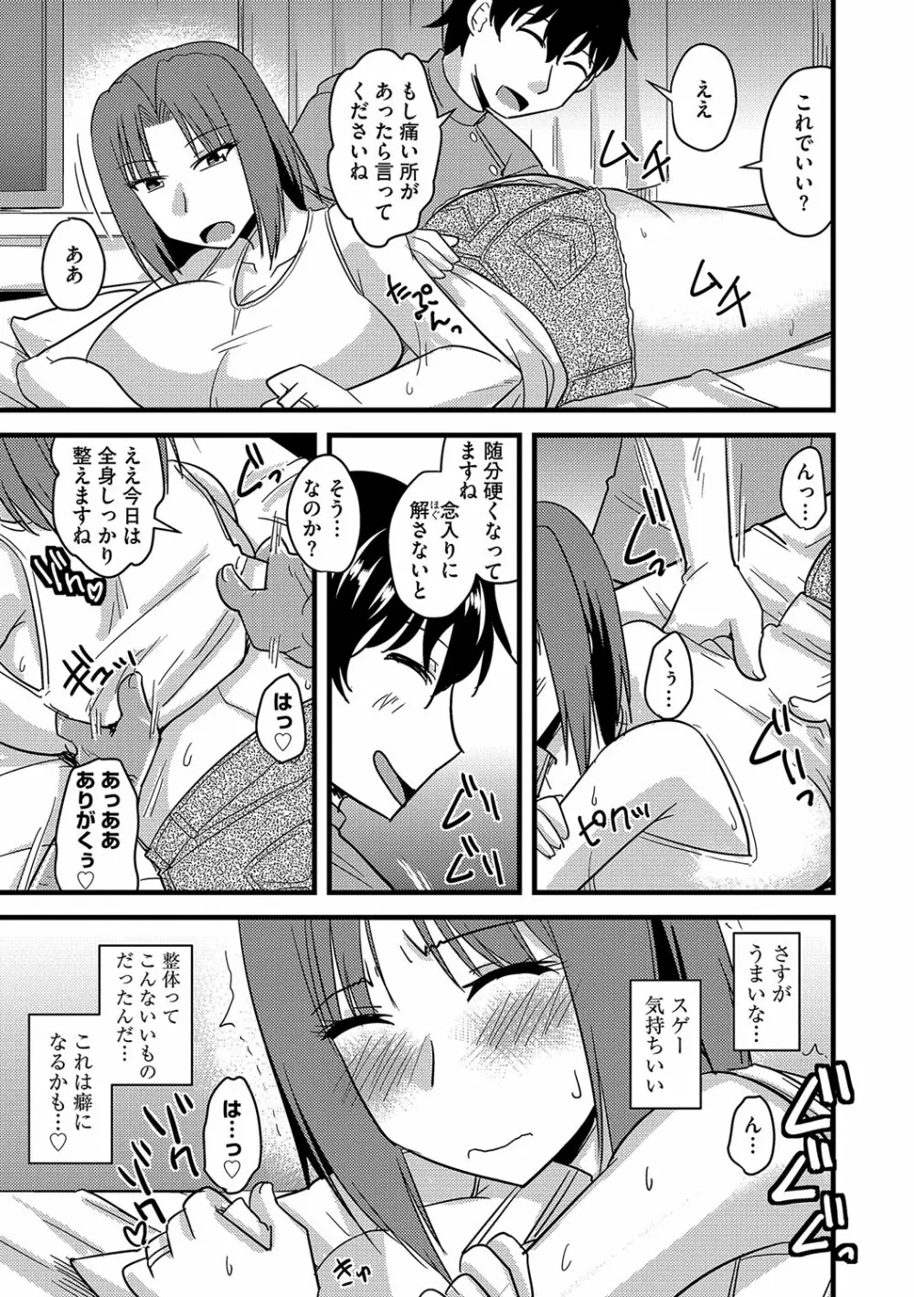 他人の妻の寝取り方 Page.130