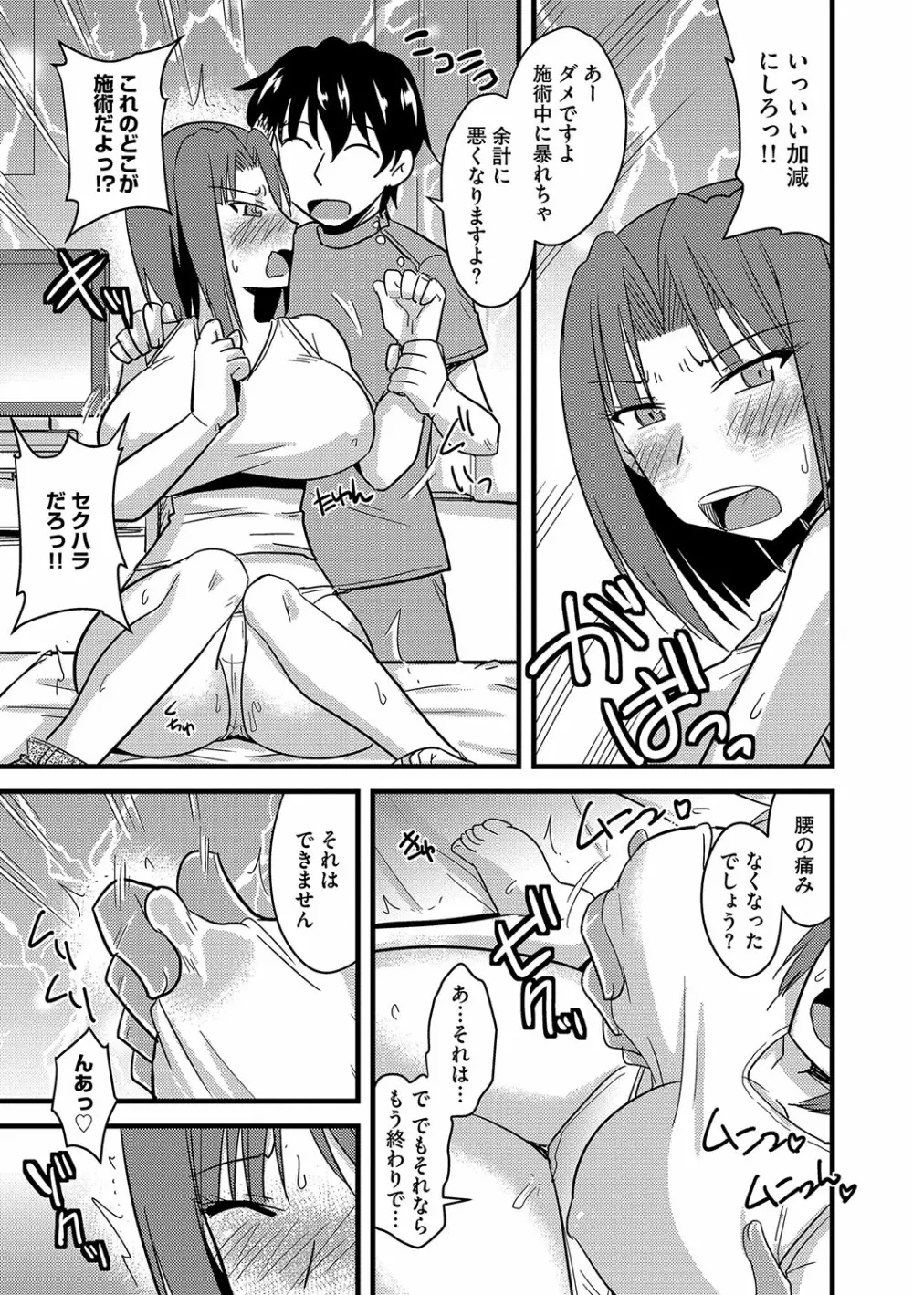 他人の妻の寝取り方 Page.132