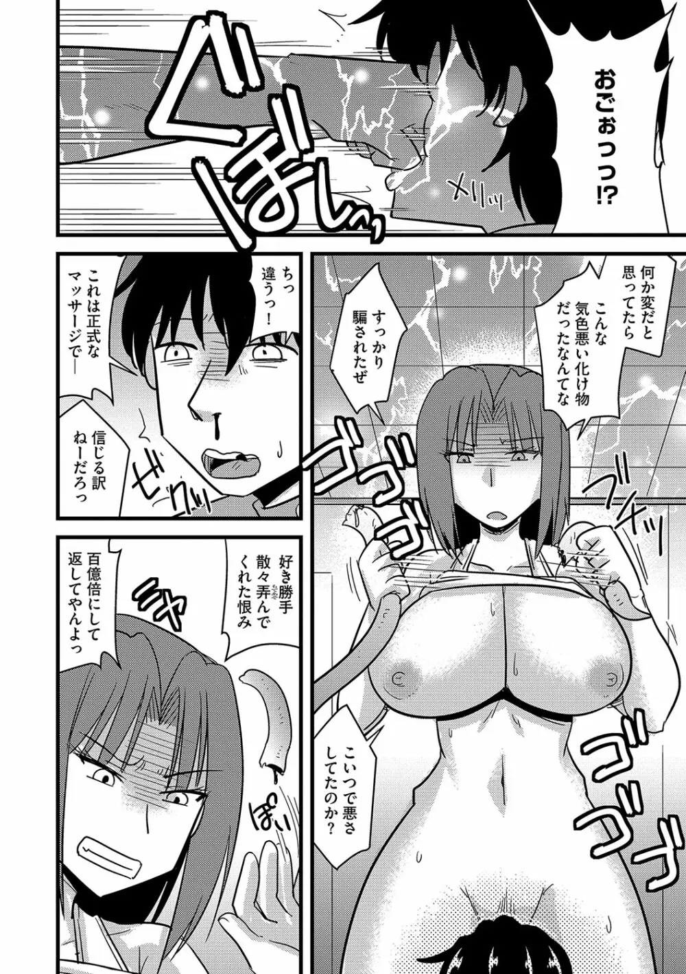 他人の妻の寝取り方 Page.135