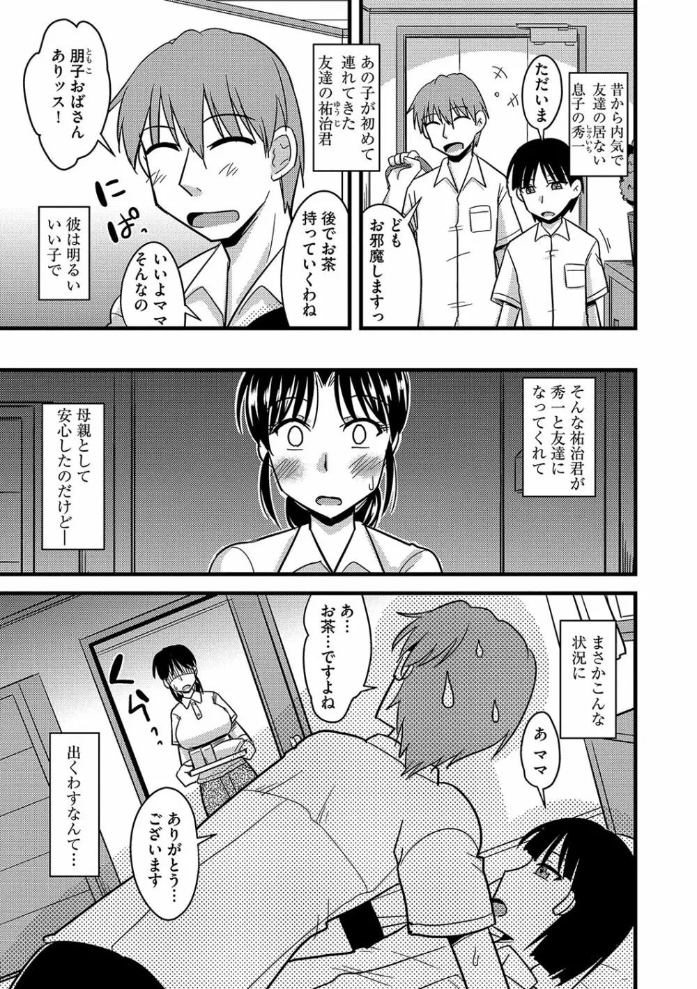 他人の妻の寝取り方 Page.146