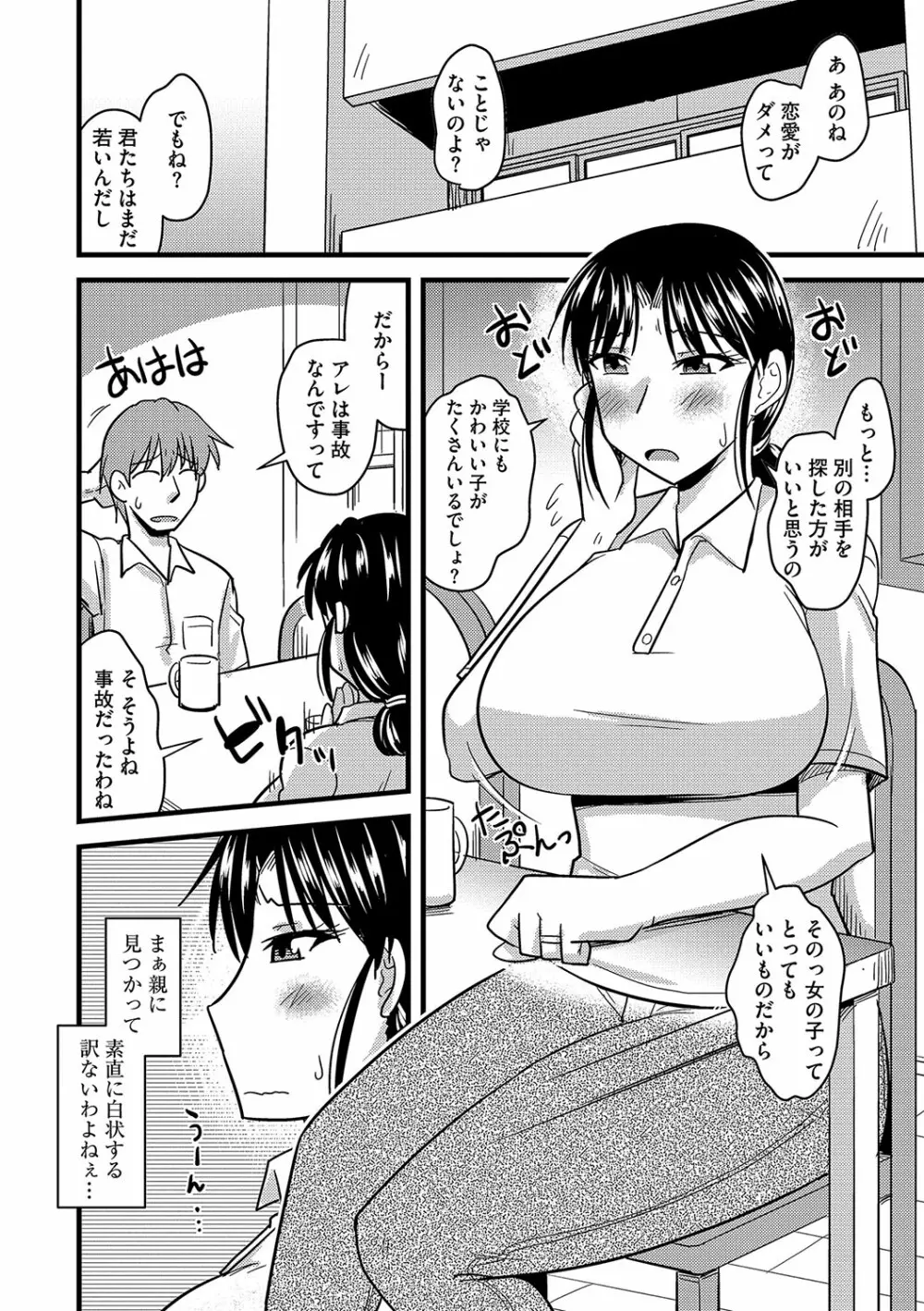 他人の妻の寝取り方 Page.147