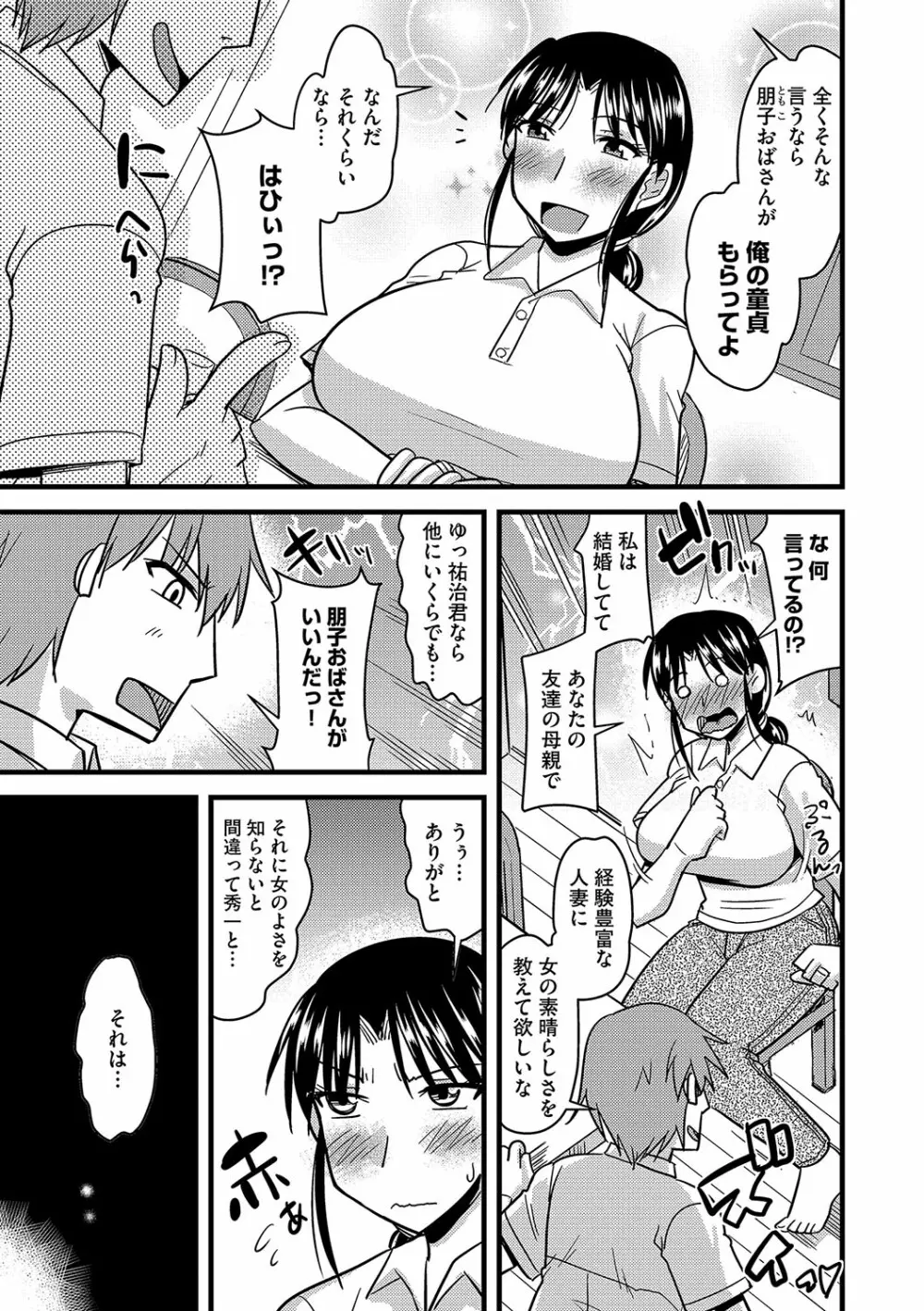 他人の妻の寝取り方 Page.148