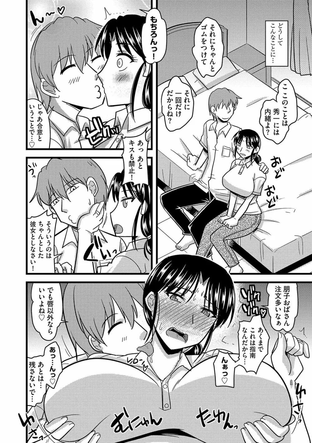 他人の妻の寝取り方 Page.149