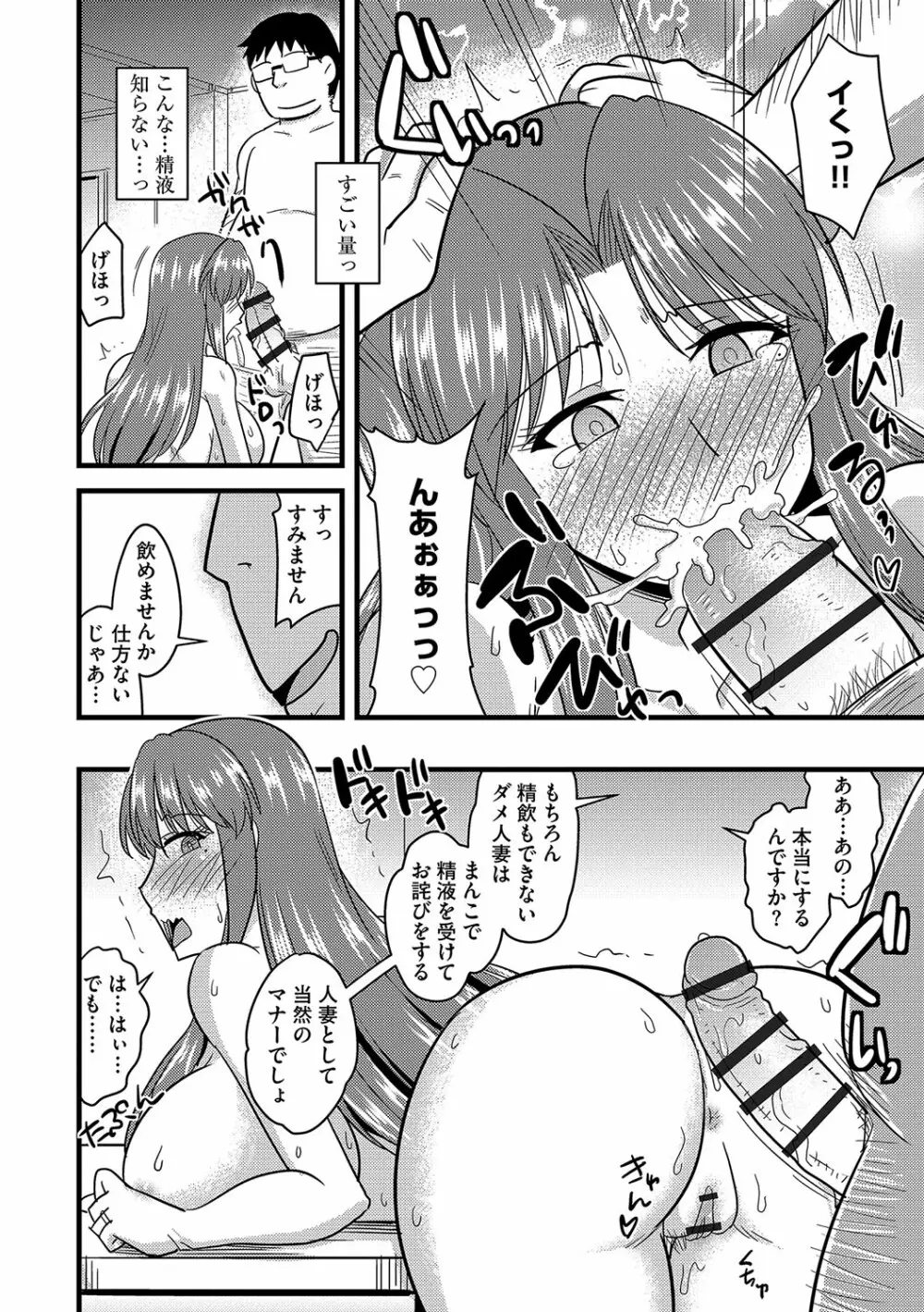 他人の妻の寝取り方 Page.15