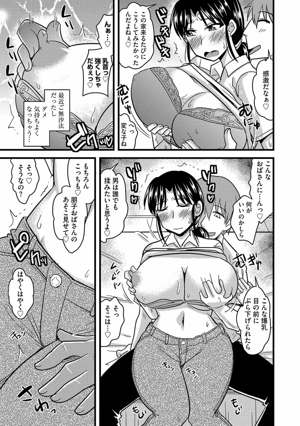 他人の妻の寝取り方 Page.150