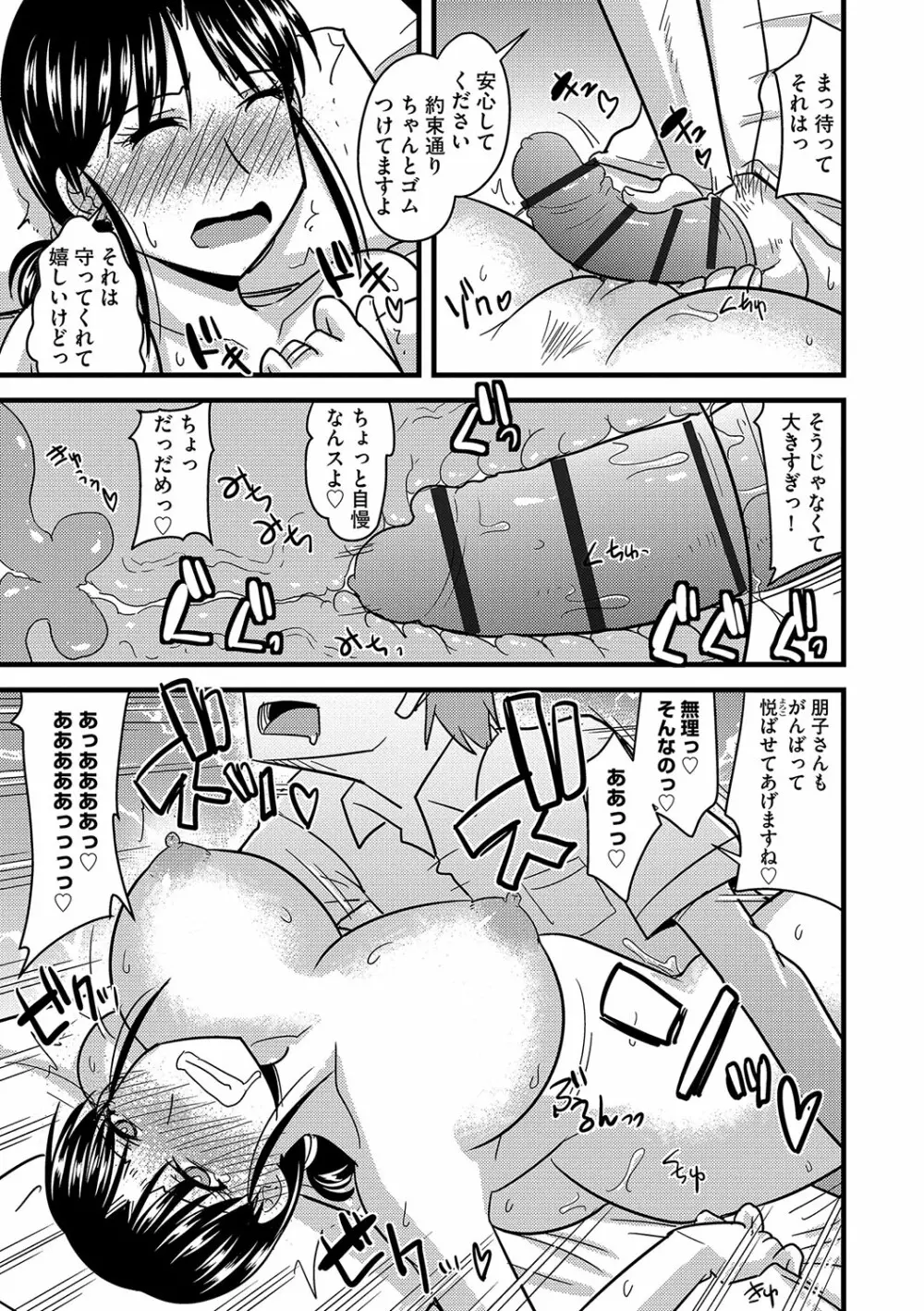 他人の妻の寝取り方 Page.154