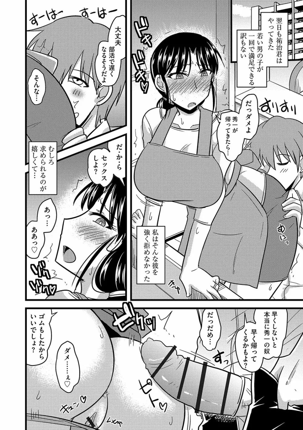 他人の妻の寝取り方 Page.157