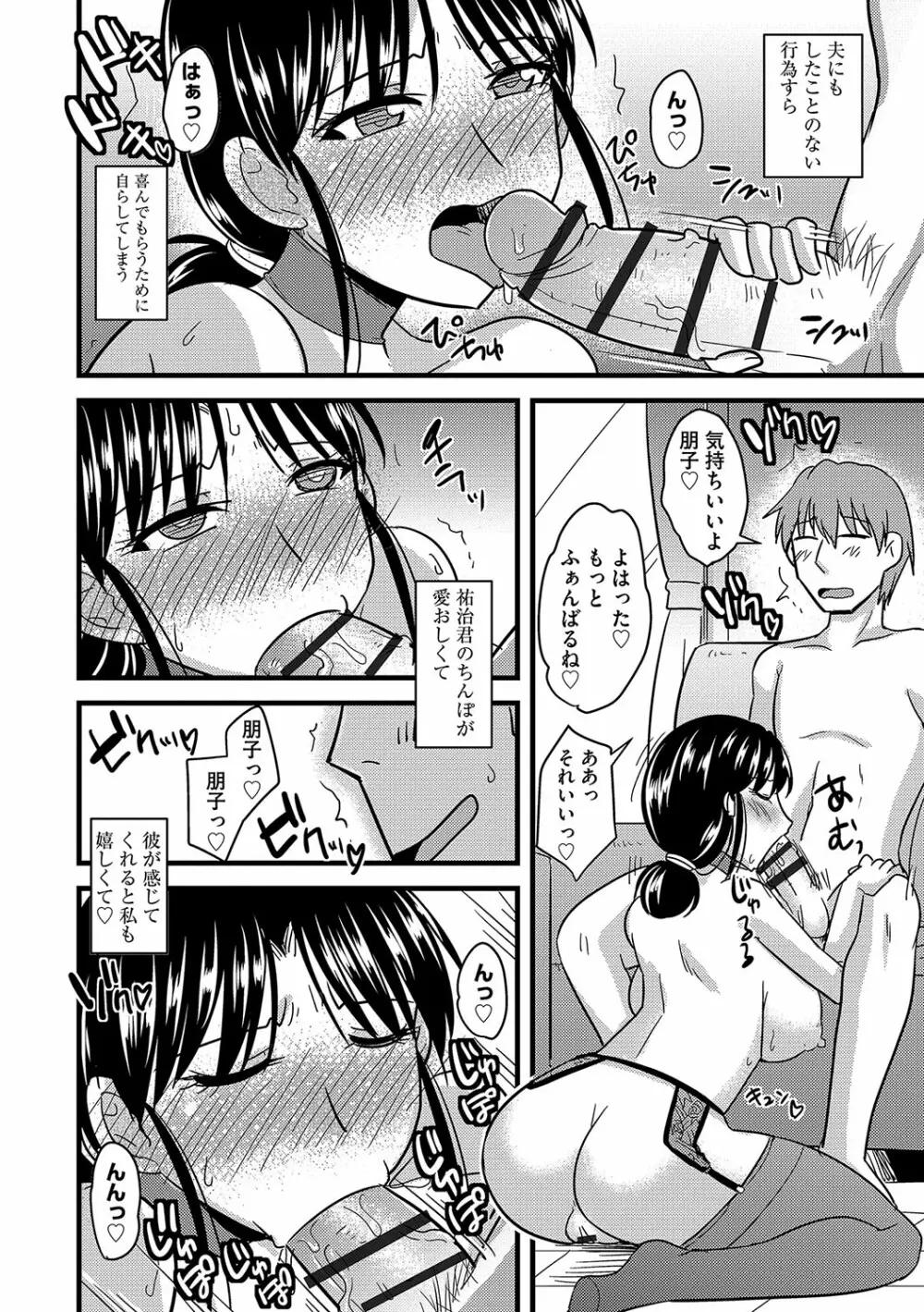 他人の妻の寝取り方 Page.159