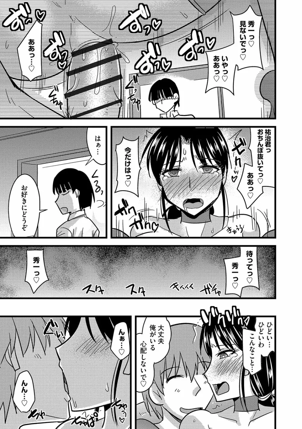 他人の妻の寝取り方 Page.162