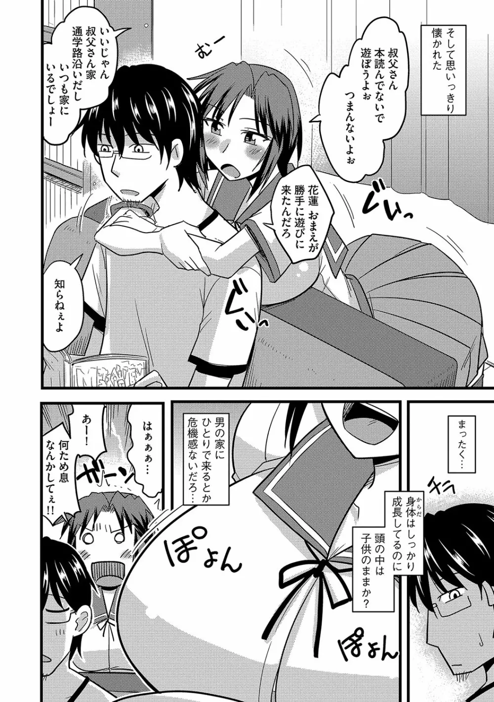 他人の妻の寝取り方 Page.169