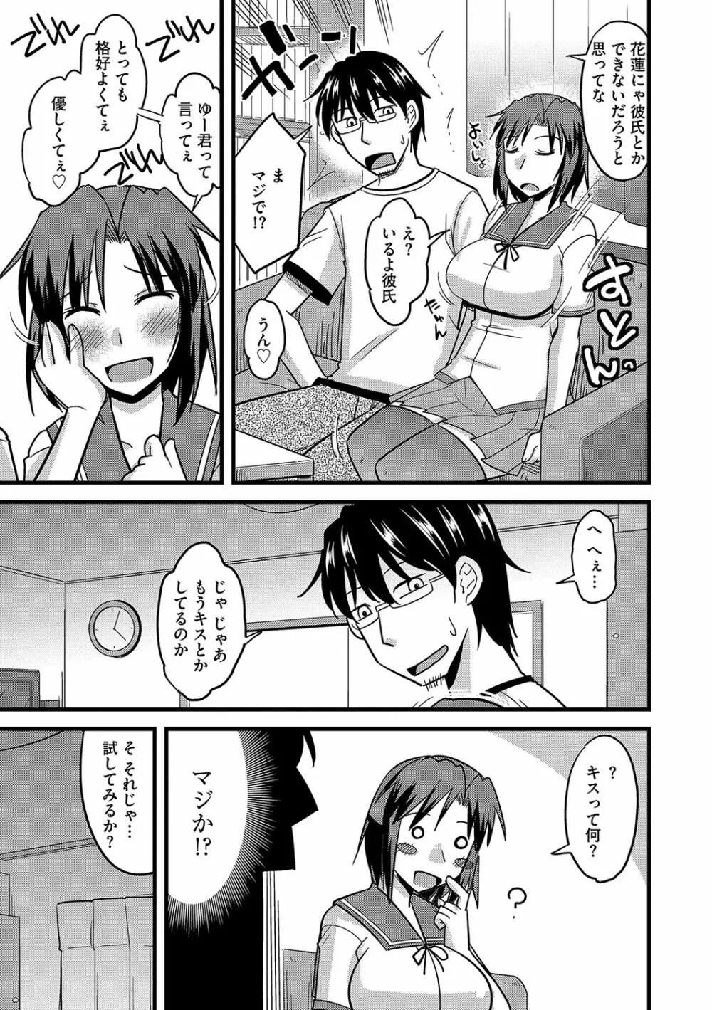 他人の妻の寝取り方 Page.170