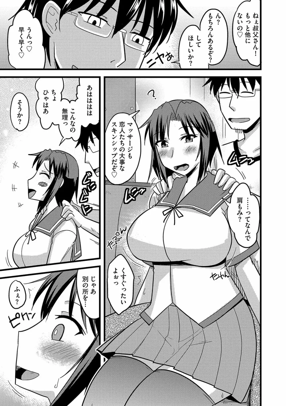 他人の妻の寝取り方 Page.172