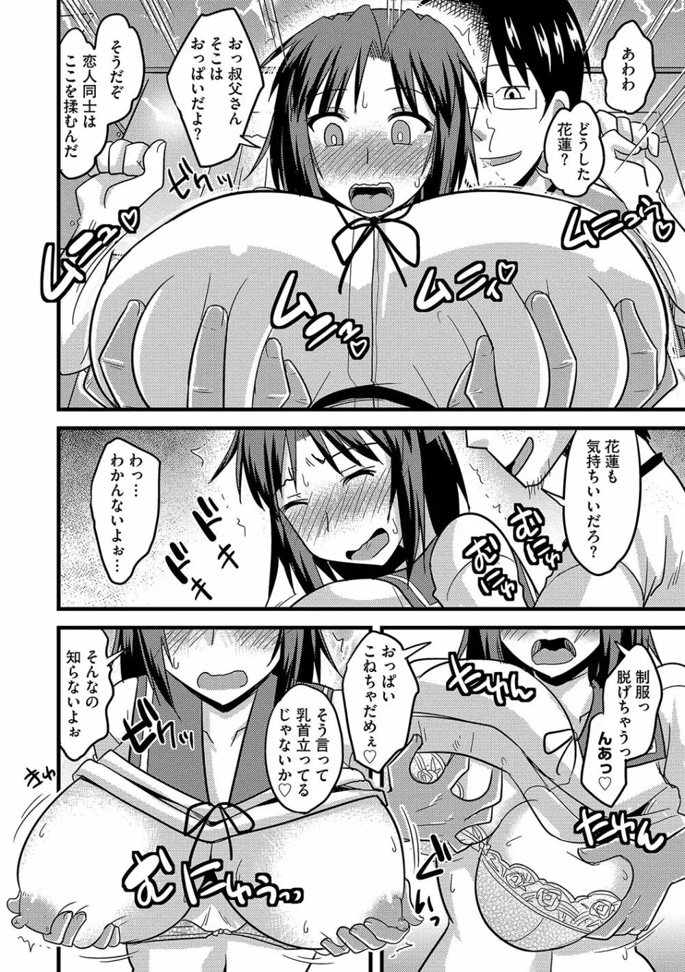 他人の妻の寝取り方 Page.173