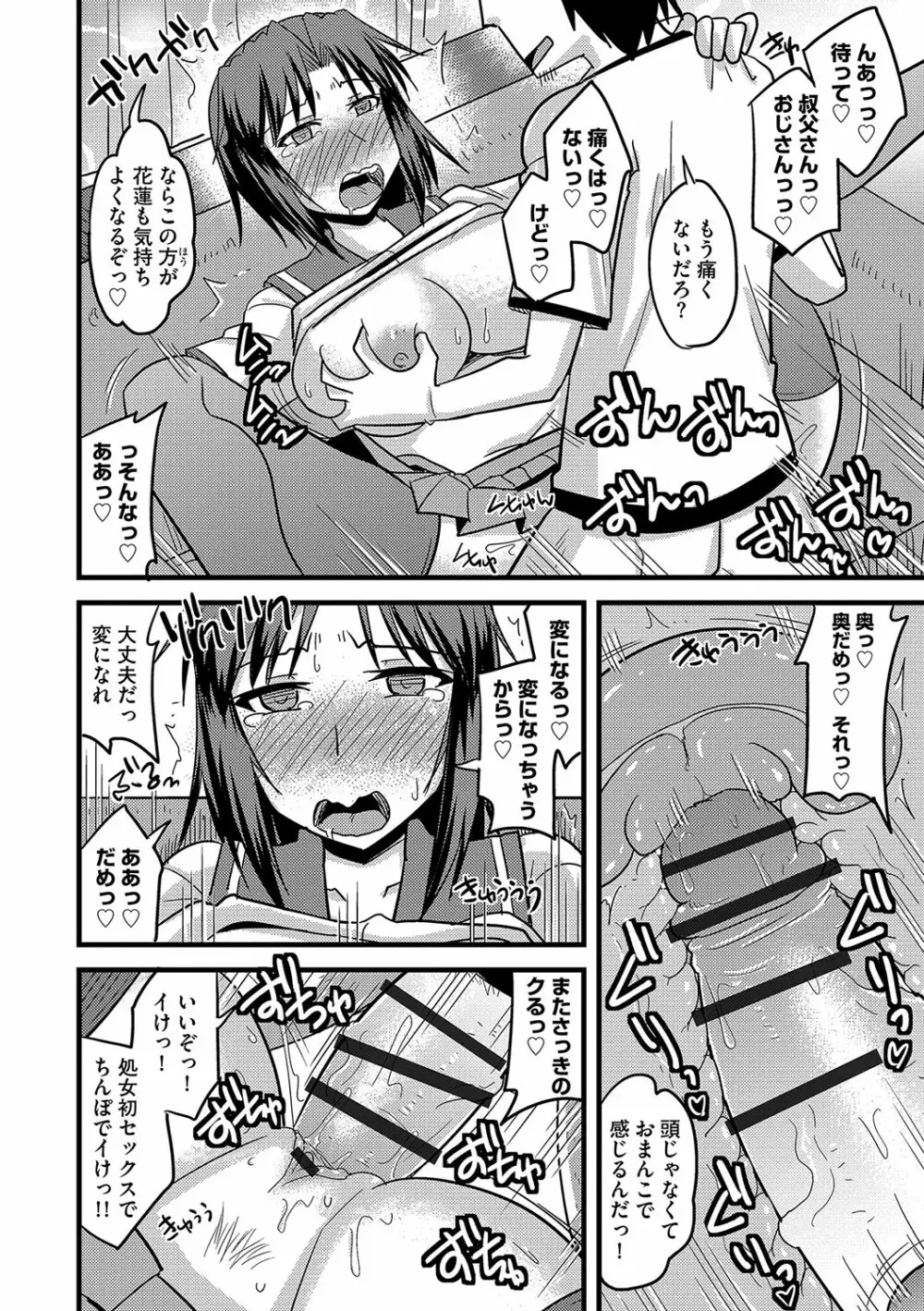 他人の妻の寝取り方 Page.179