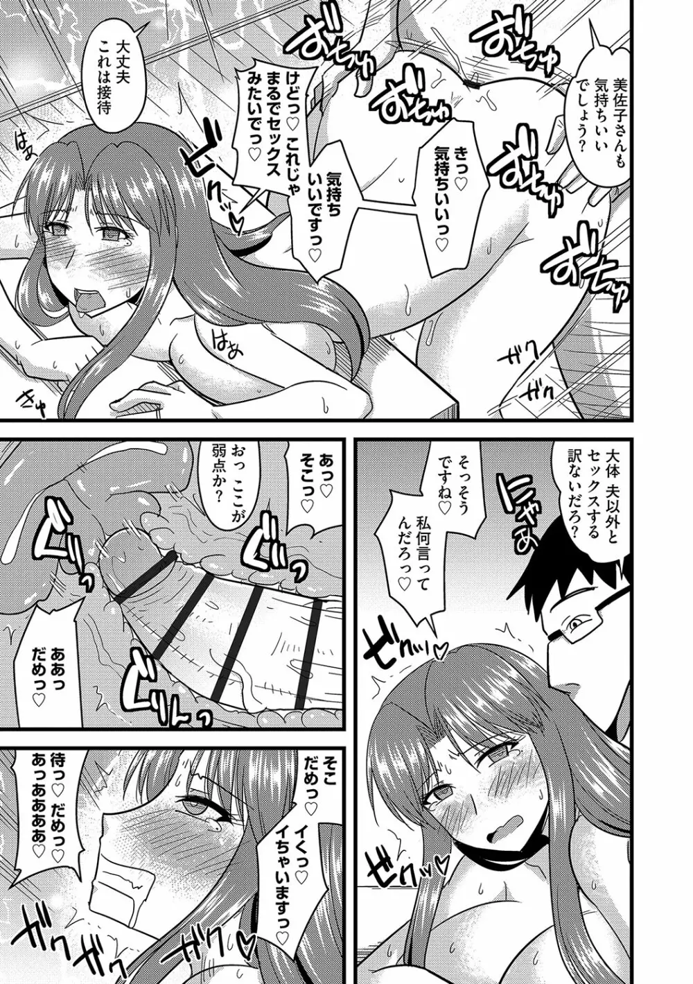 他人の妻の寝取り方 Page.18