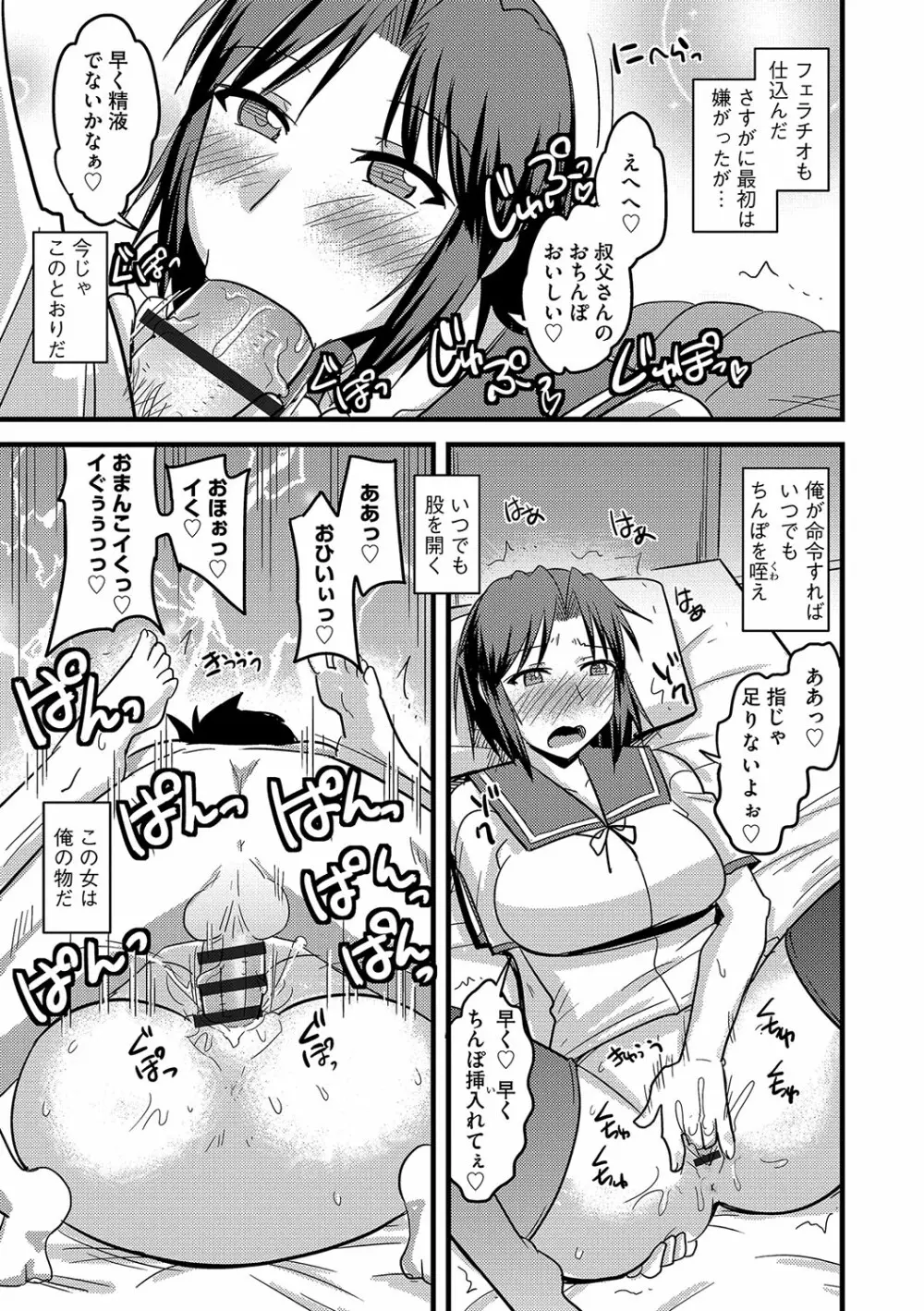 他人の妻の寝取り方 Page.182