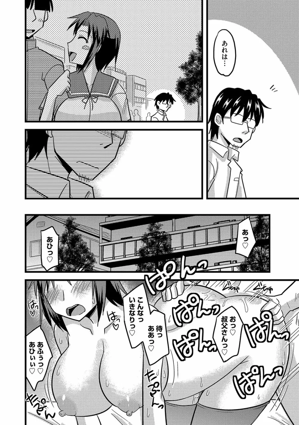他人の妻の寝取り方 Page.183