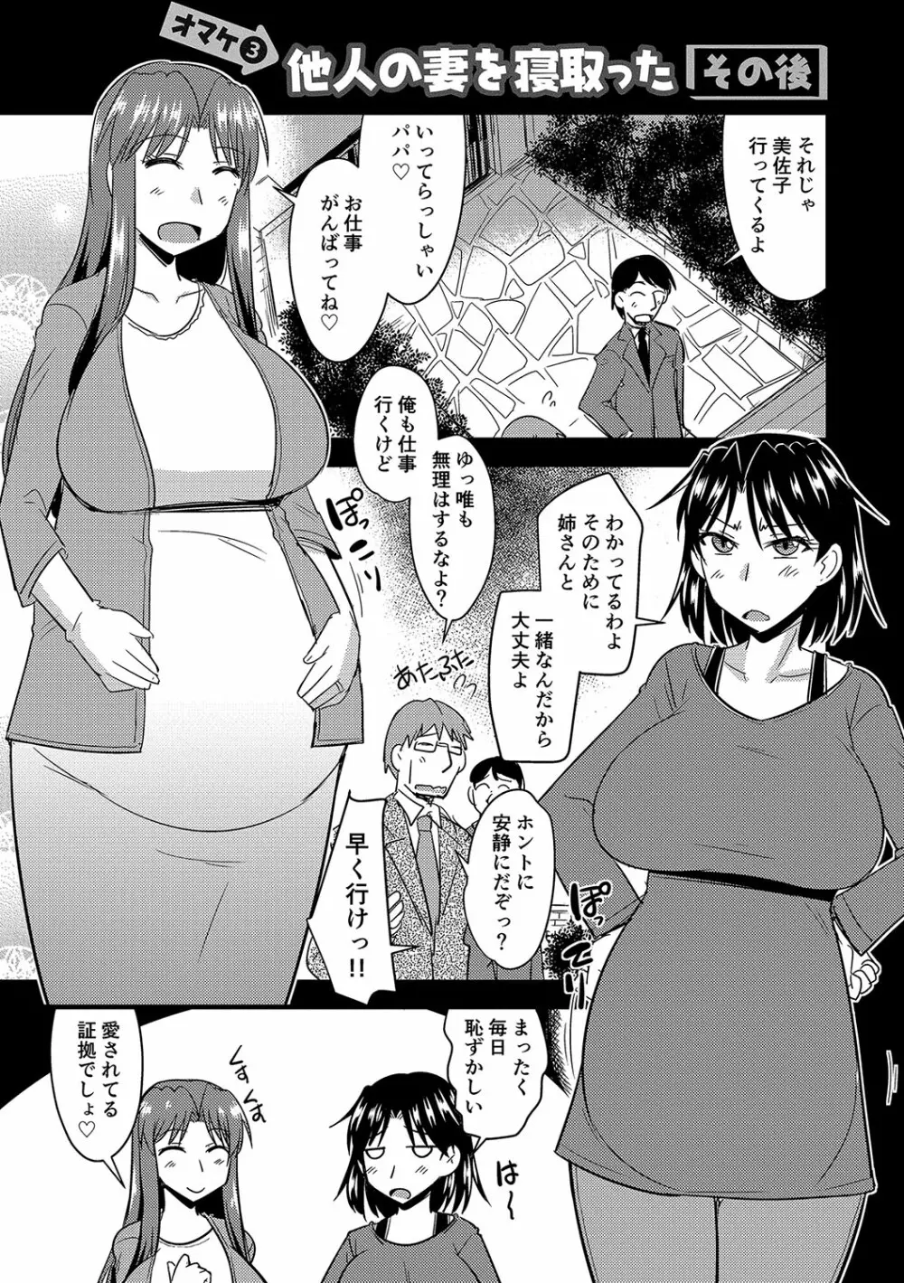 他人の妻の寝取り方 Page.192