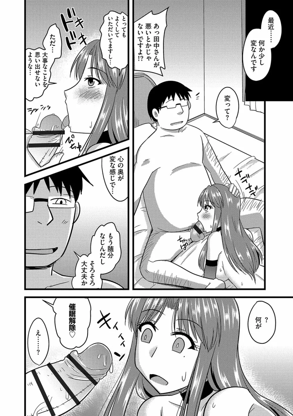 他人の妻の寝取り方 Page.23