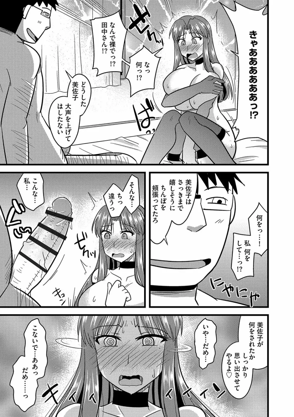 他人の妻の寝取り方 Page.24