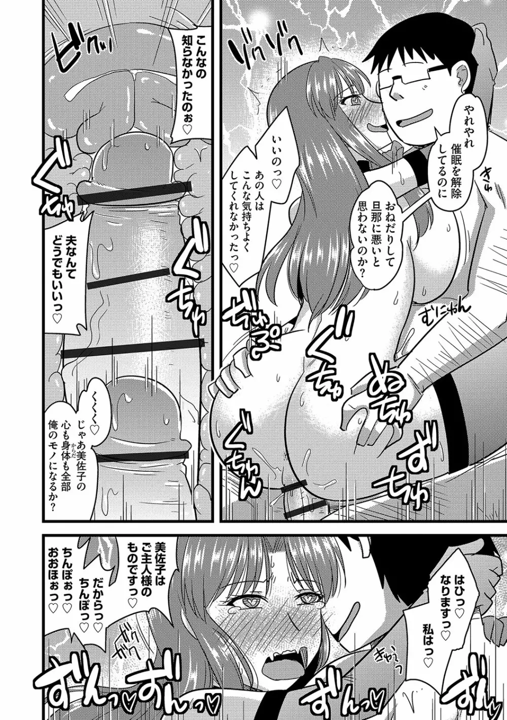 他人の妻の寝取り方 Page.27
