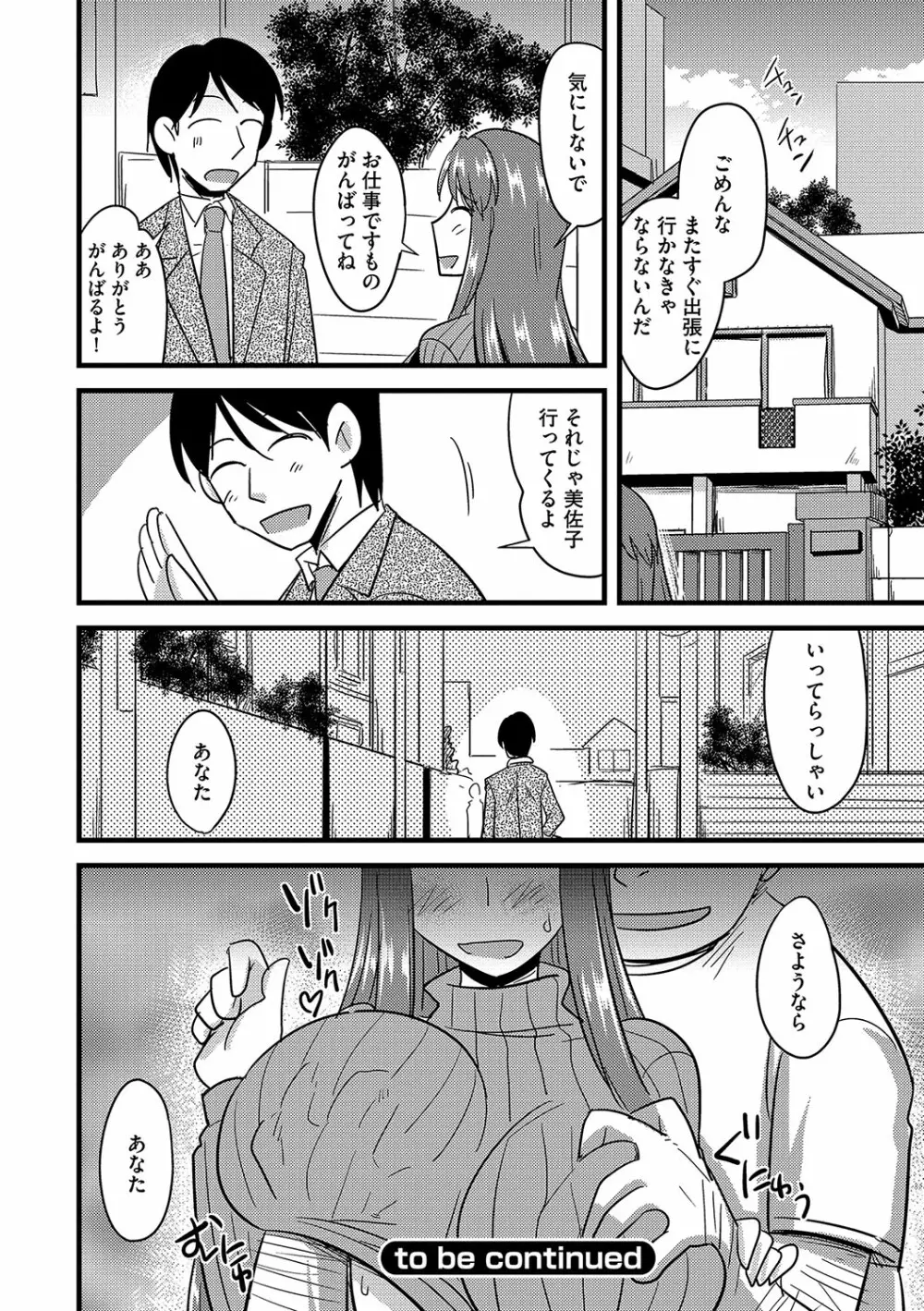 他人の妻の寝取り方 Page.29
