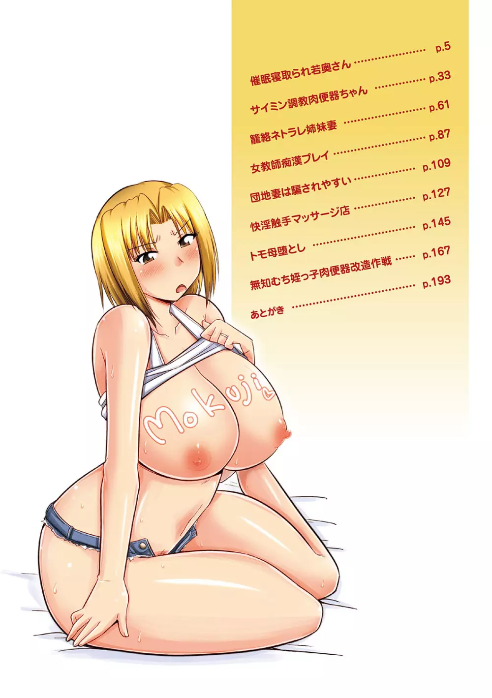 他人の妻の寝取り方 Page.3