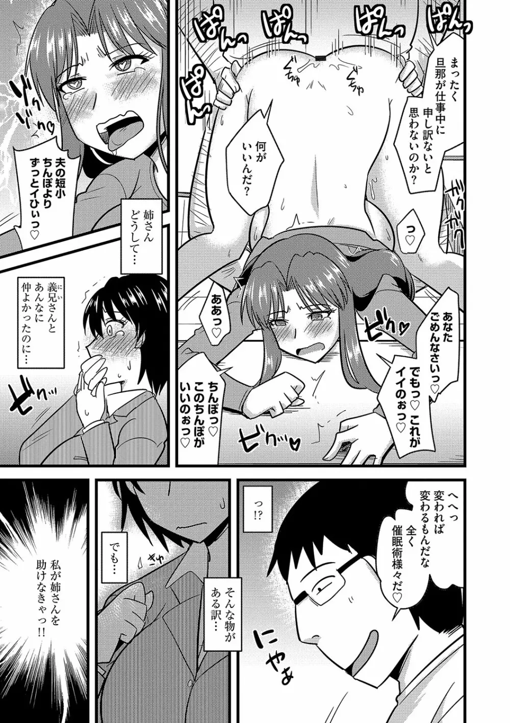 他人の妻の寝取り方 Page.36