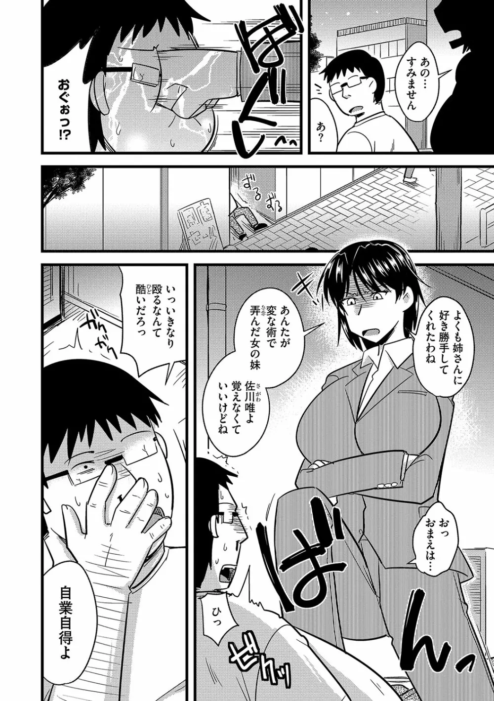 他人の妻の寝取り方 Page.37