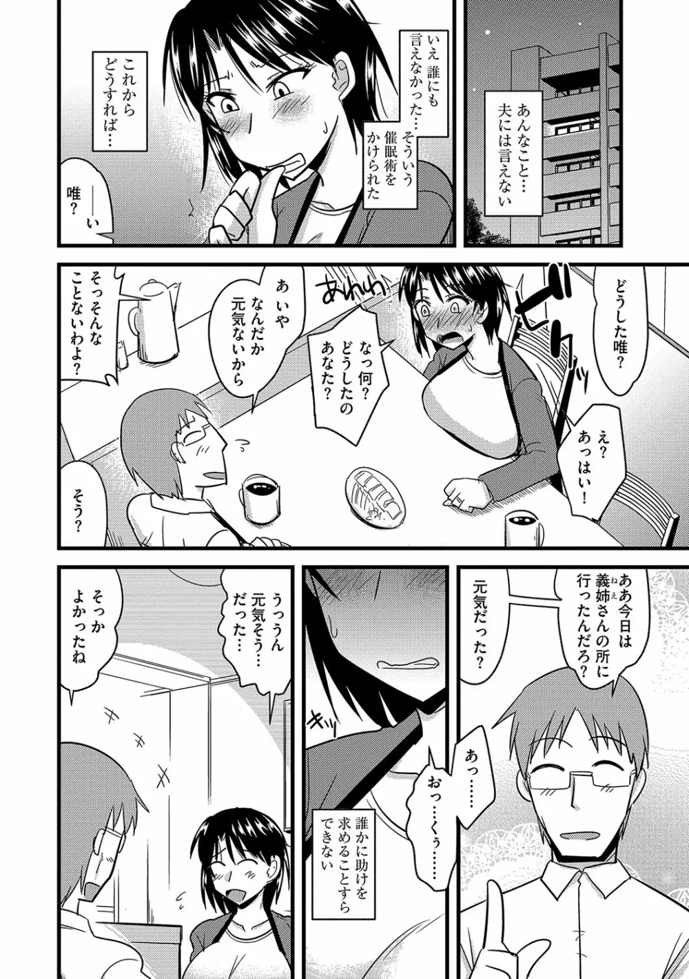他人の妻の寝取り方 Page.45