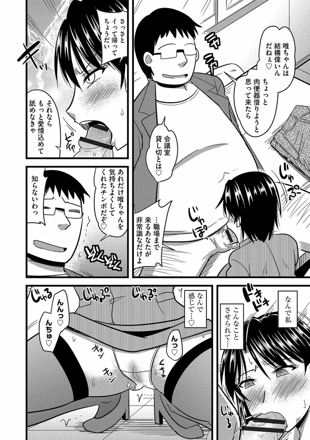 他人の妻の寝取り方 Page.47