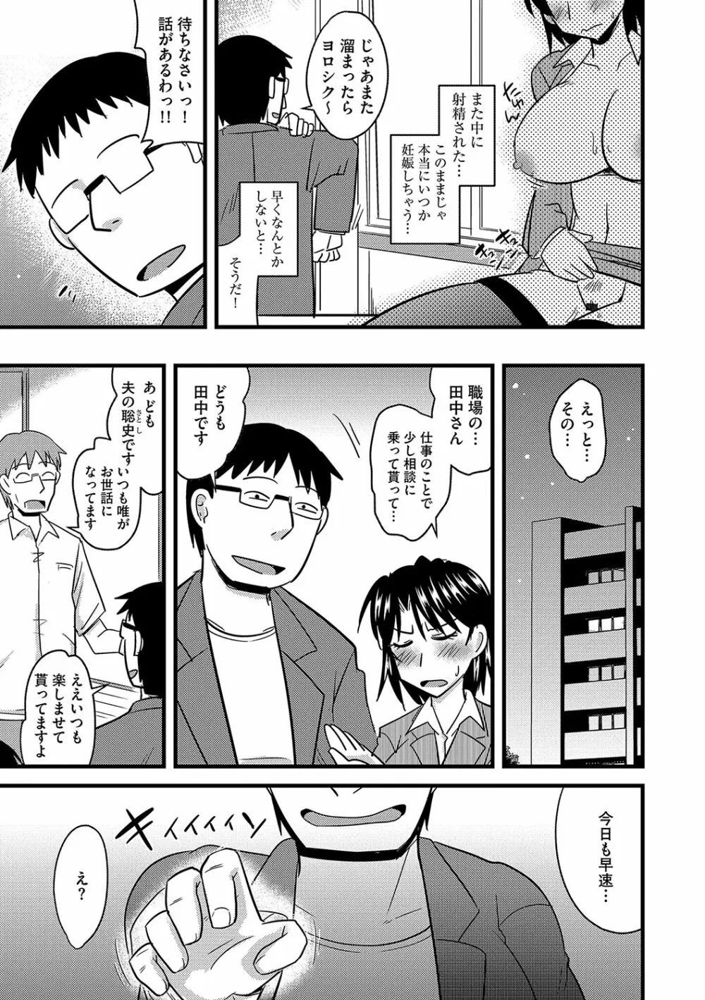 他人の妻の寝取り方 Page.50