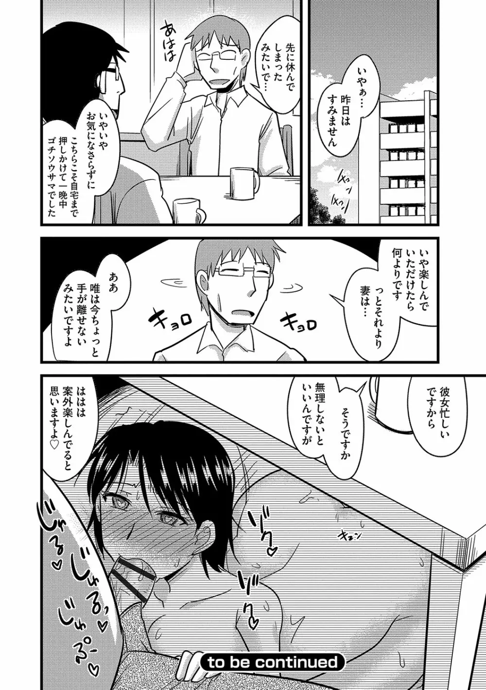 他人の妻の寝取り方 Page.57