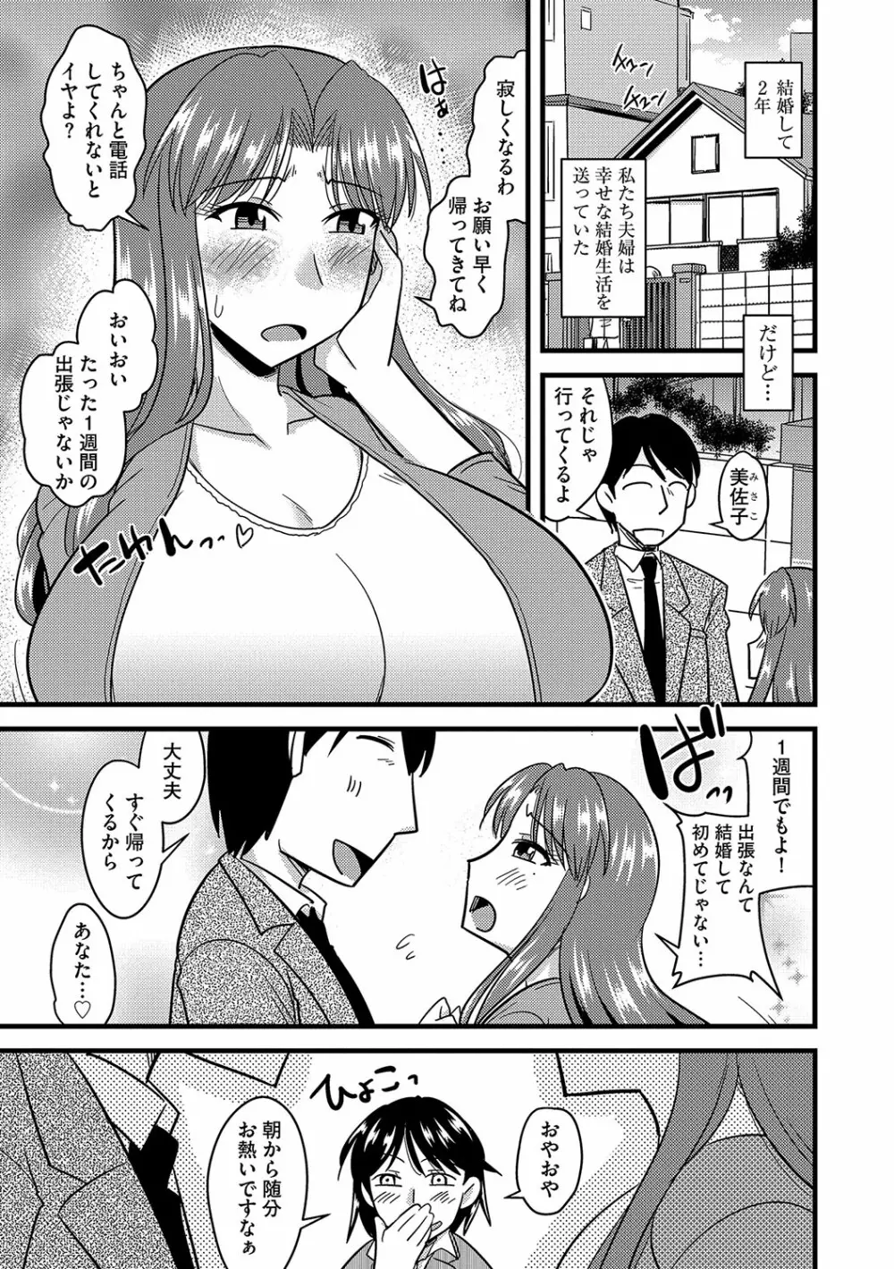 他人の妻の寝取り方 Page.6