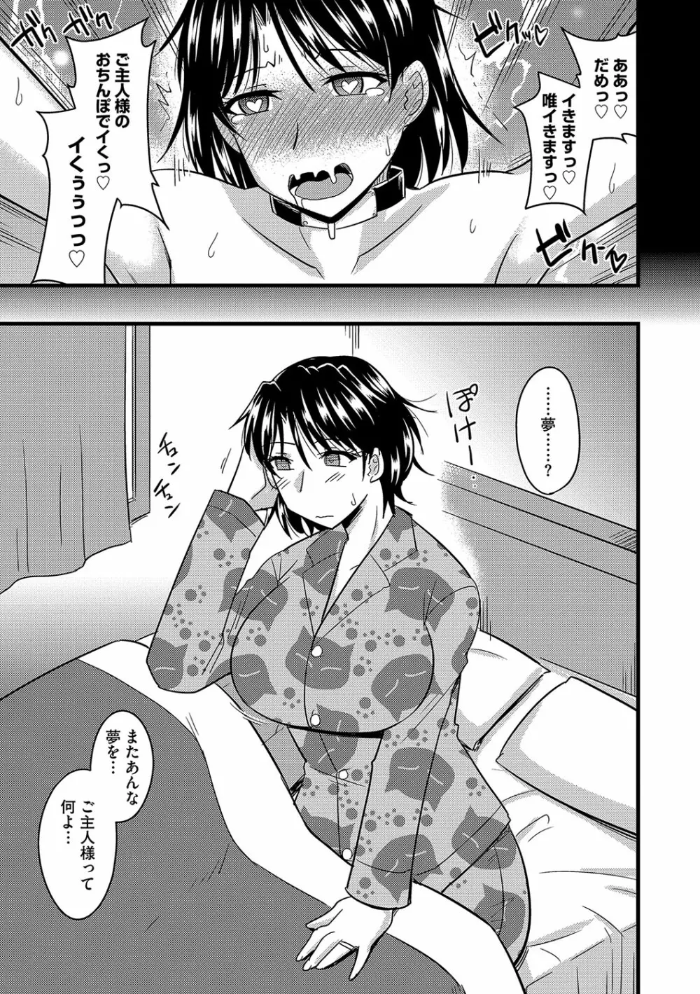 他人の妻の寝取り方 Page.64