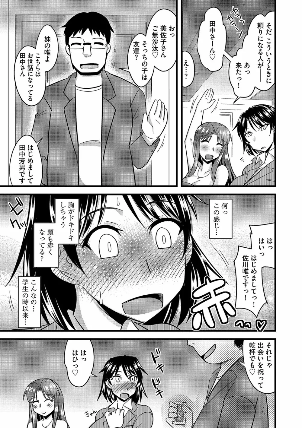 他人の妻の寝取り方 Page.66