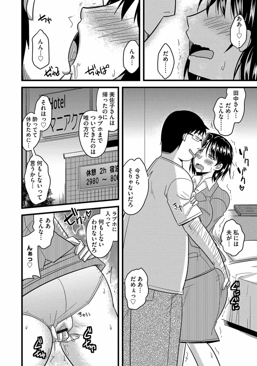 他人の妻の寝取り方 Page.67