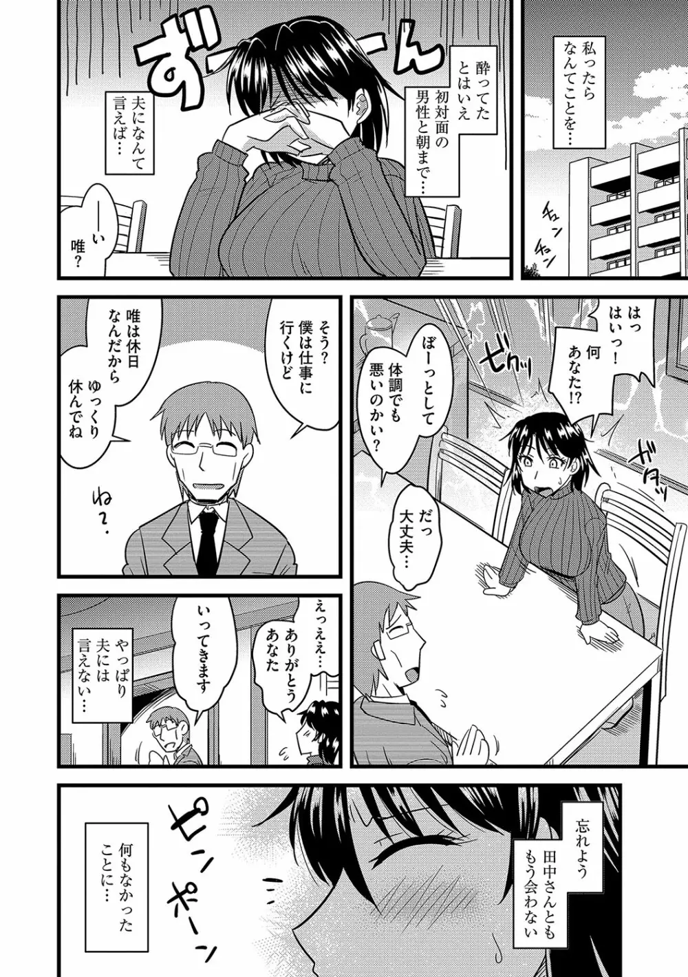 他人の妻の寝取り方 Page.71