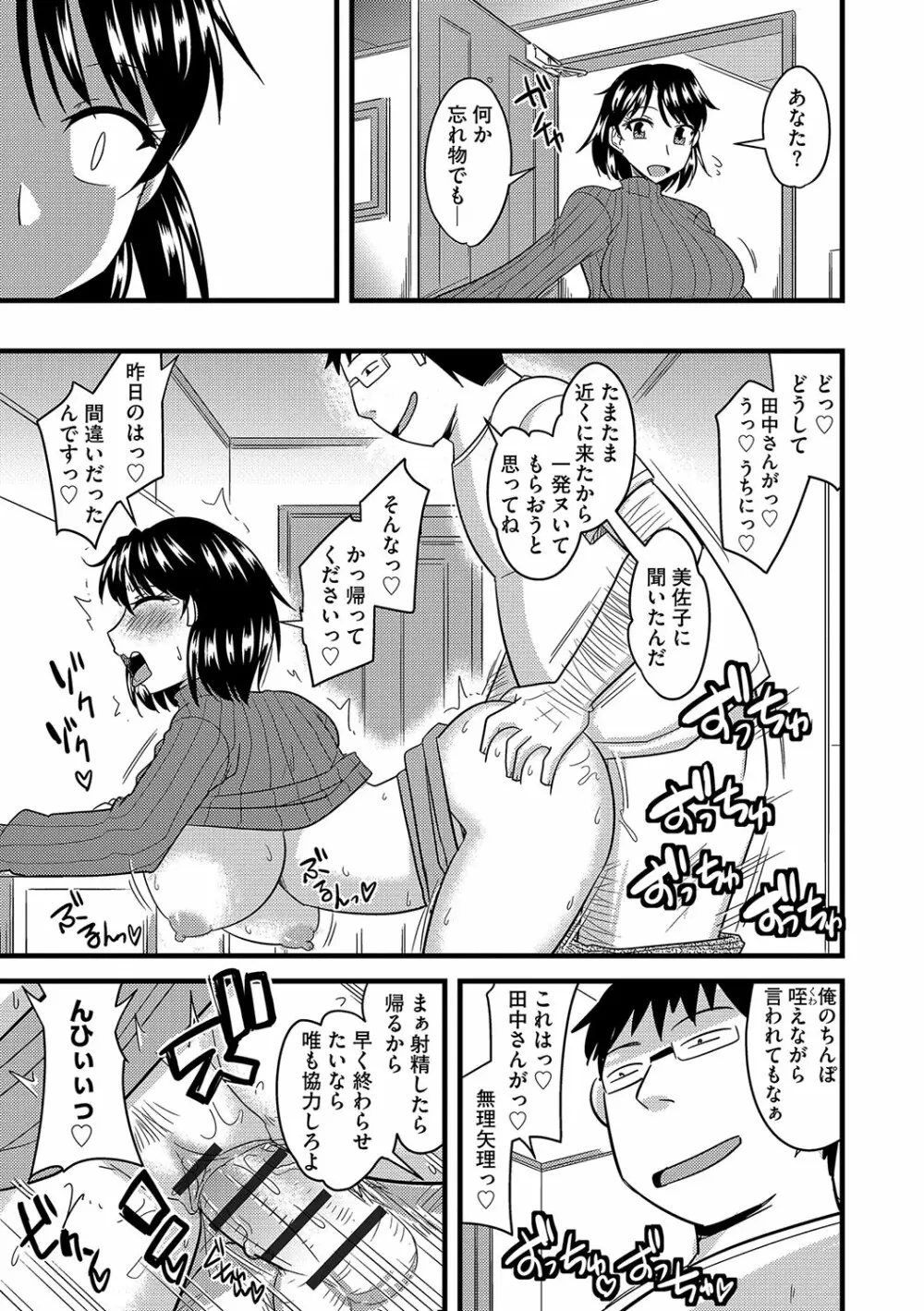 他人の妻の寝取り方 Page.72