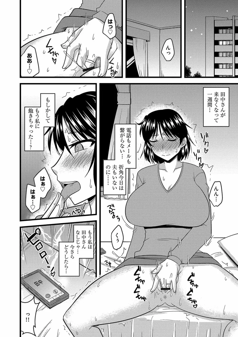他人の妻の寝取り方 Page.75