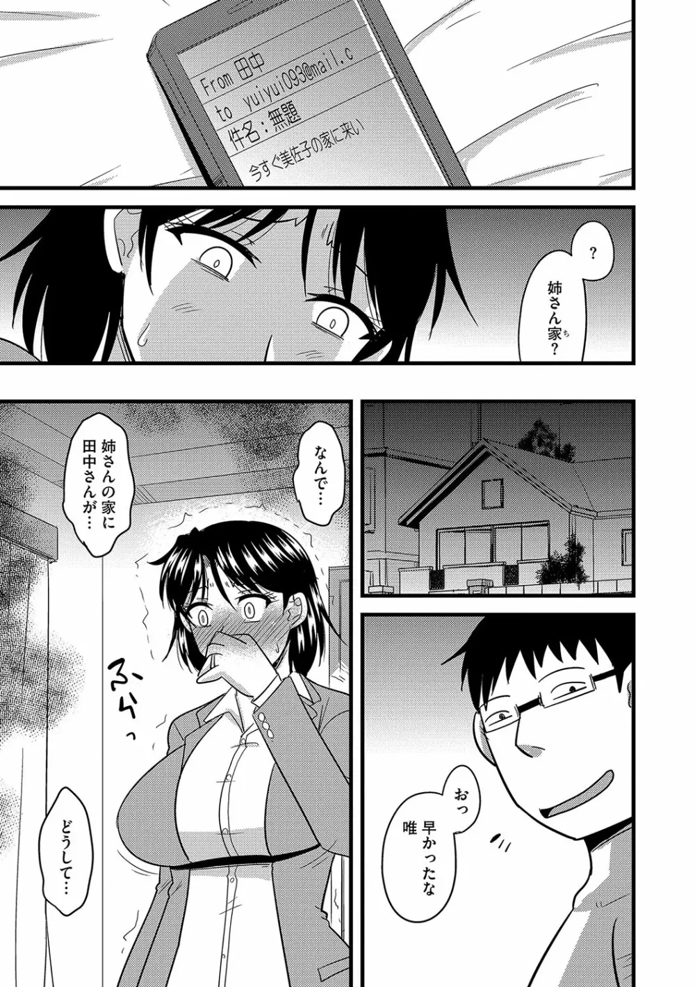 他人の妻の寝取り方 Page.76