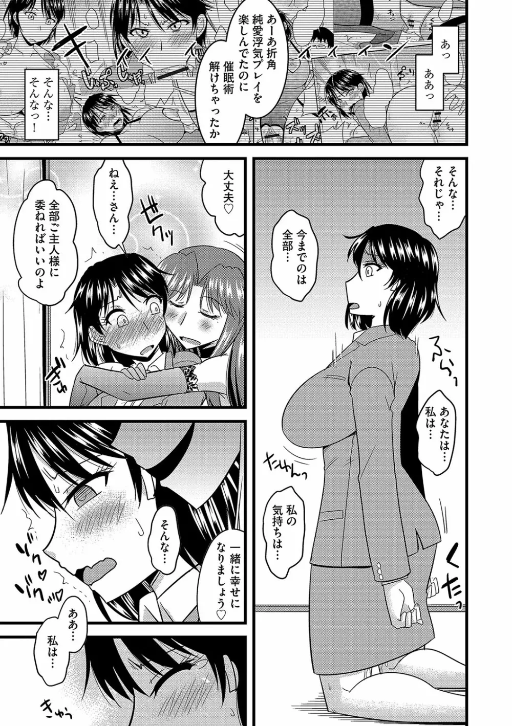 他人の妻の寝取り方 Page.78