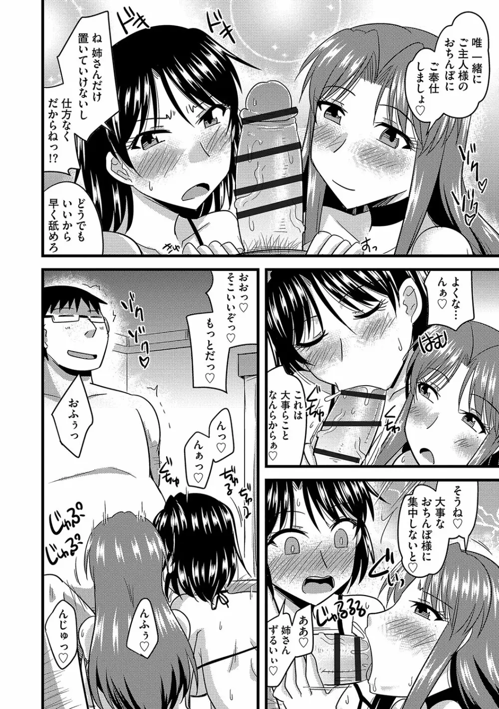 他人の妻の寝取り方 Page.79