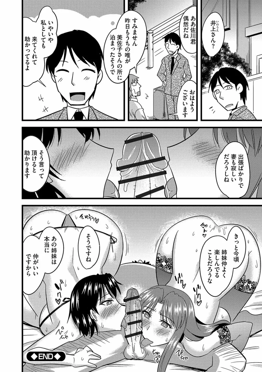 他人の妻の寝取り方 Page.85