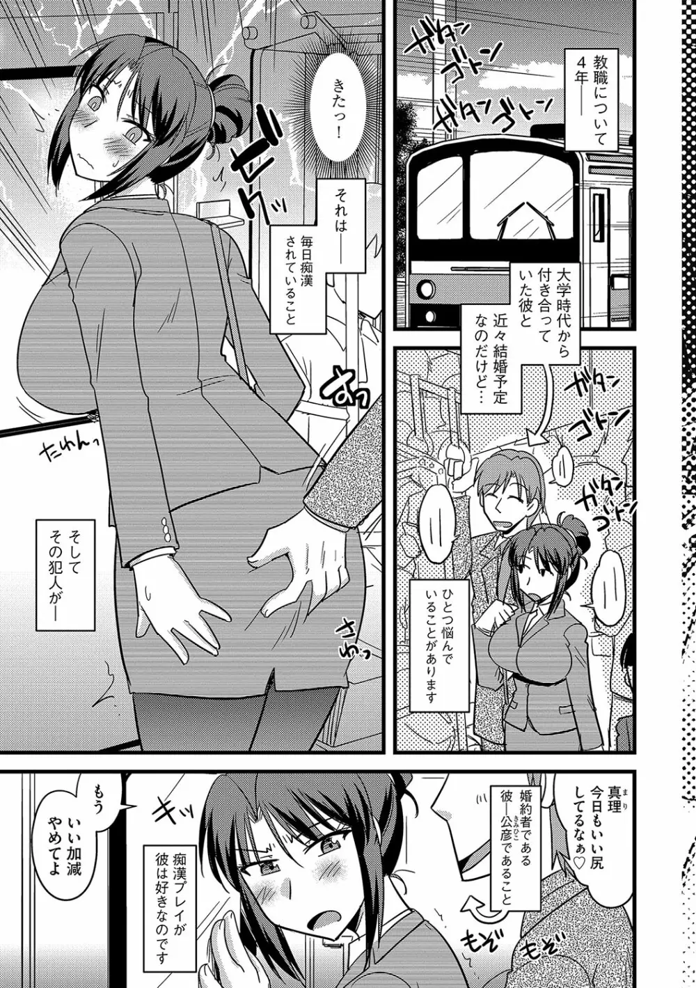 他人の妻の寝取り方 Page.88