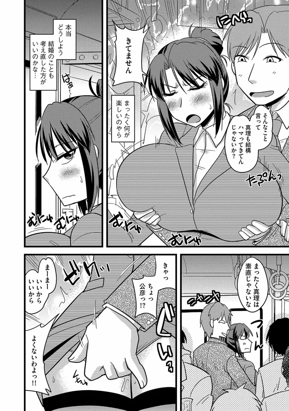 他人の妻の寝取り方 Page.89