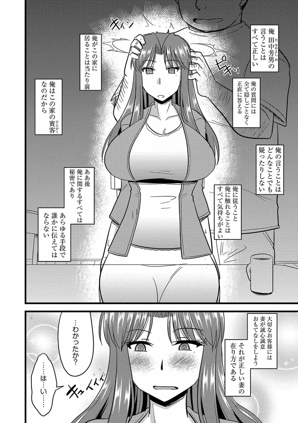 他人の妻の寝取り方 Page.9