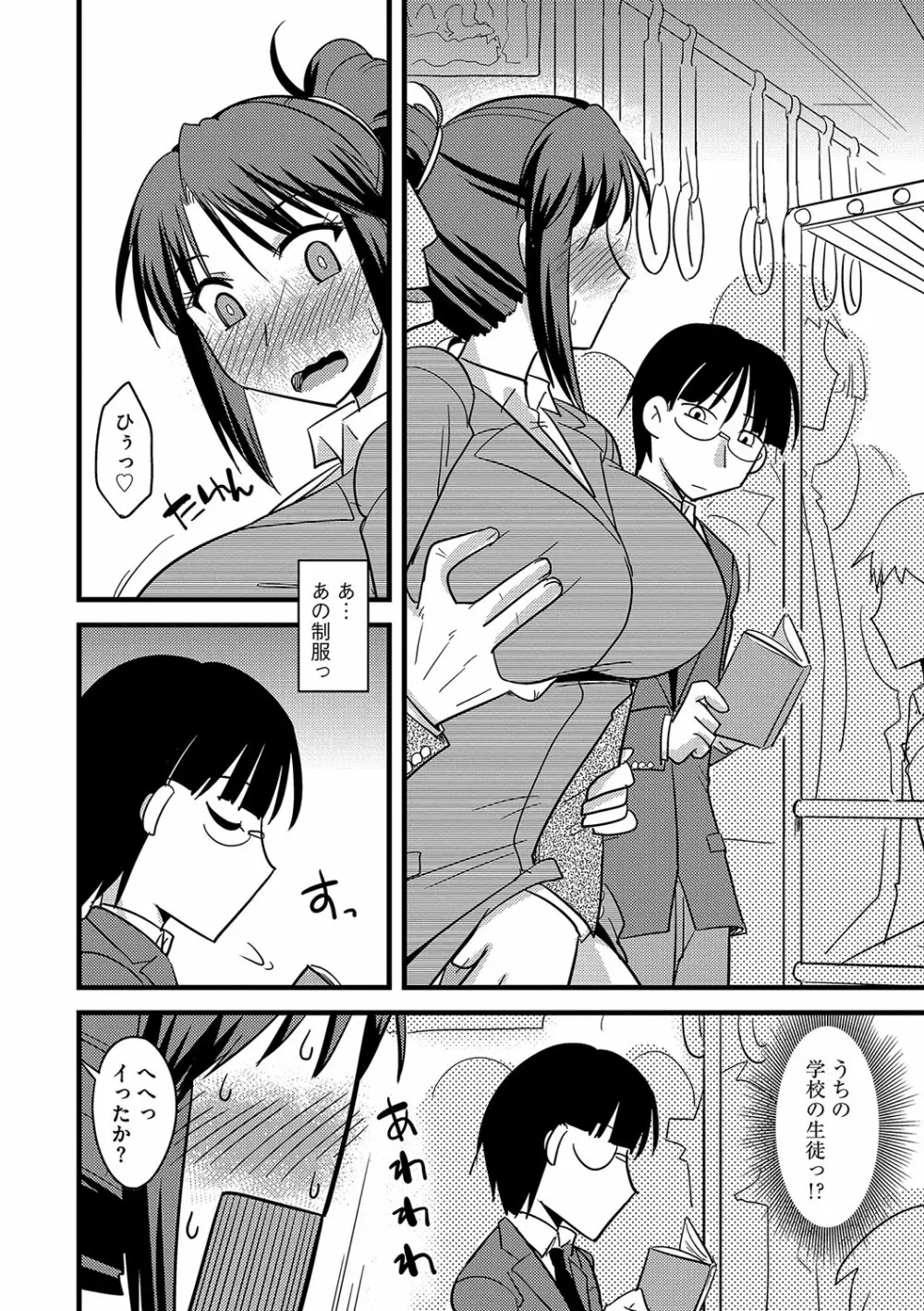 他人の妻の寝取り方 Page.91